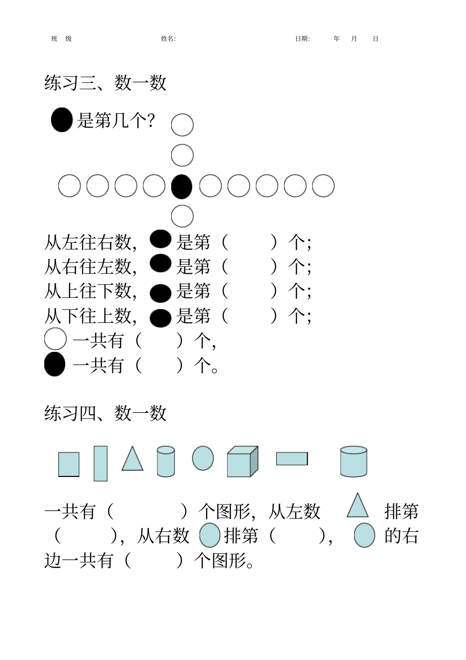 完整版幼儿序数和基数练习题_第2页