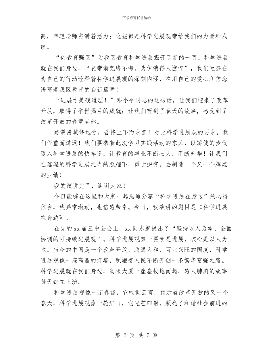 科学在身边演讲稿与科学技术局绩效管理工作方案汇编_第2页