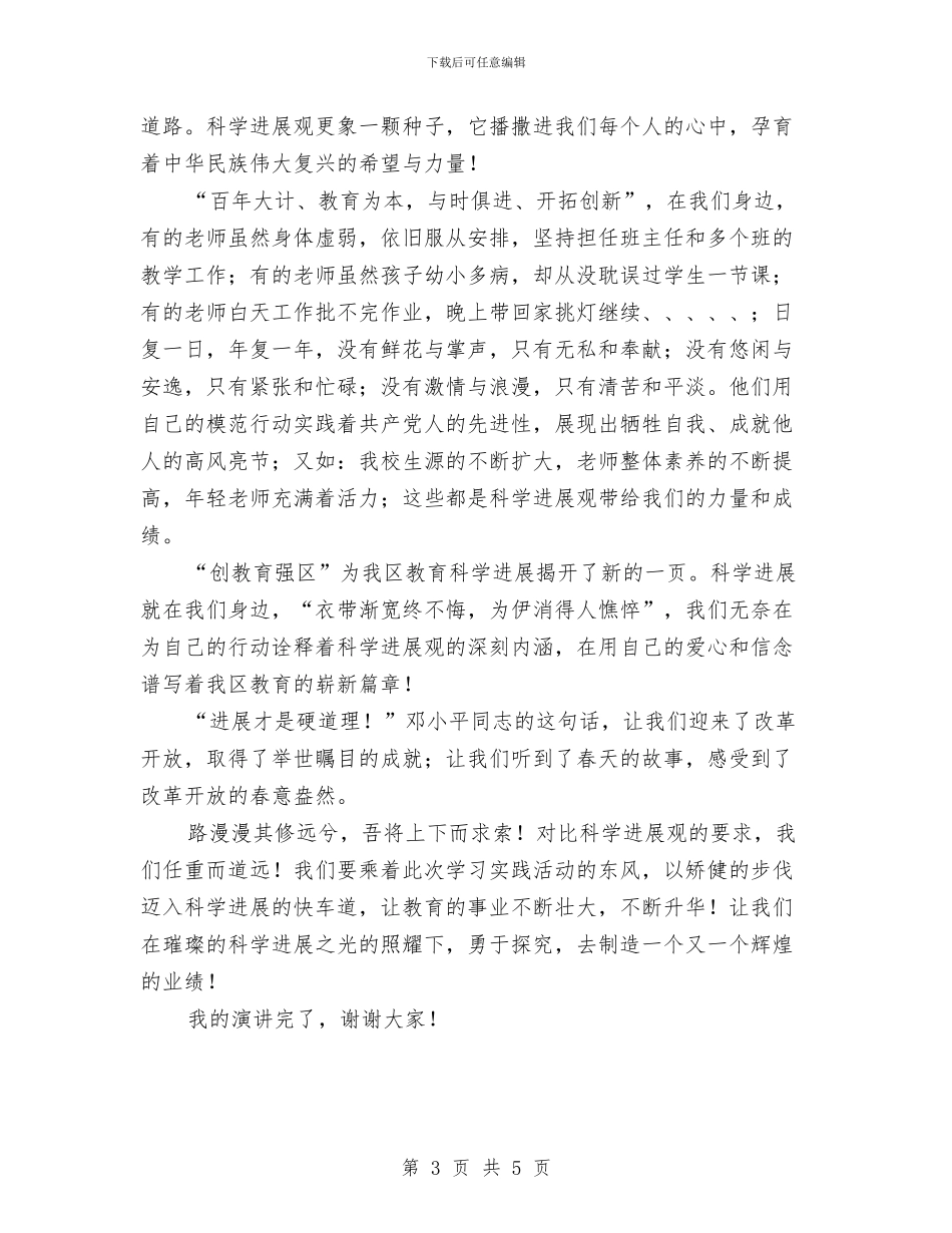 科学在身边演讲稿与科学技术局绩效管理工作方案汇编_第3页