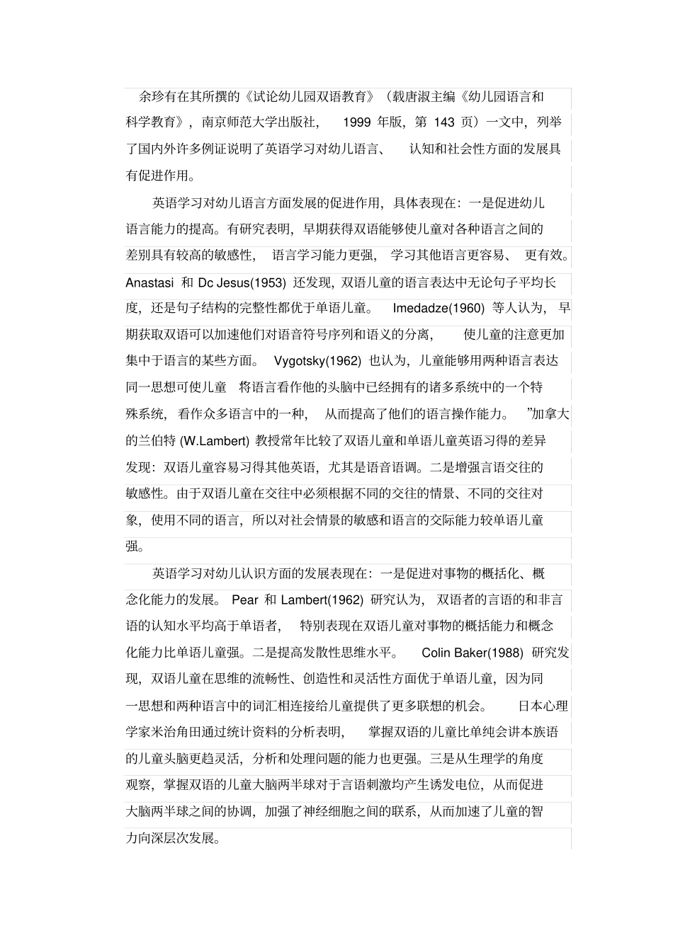 完整版幼儿英语教育研究报告_第2页