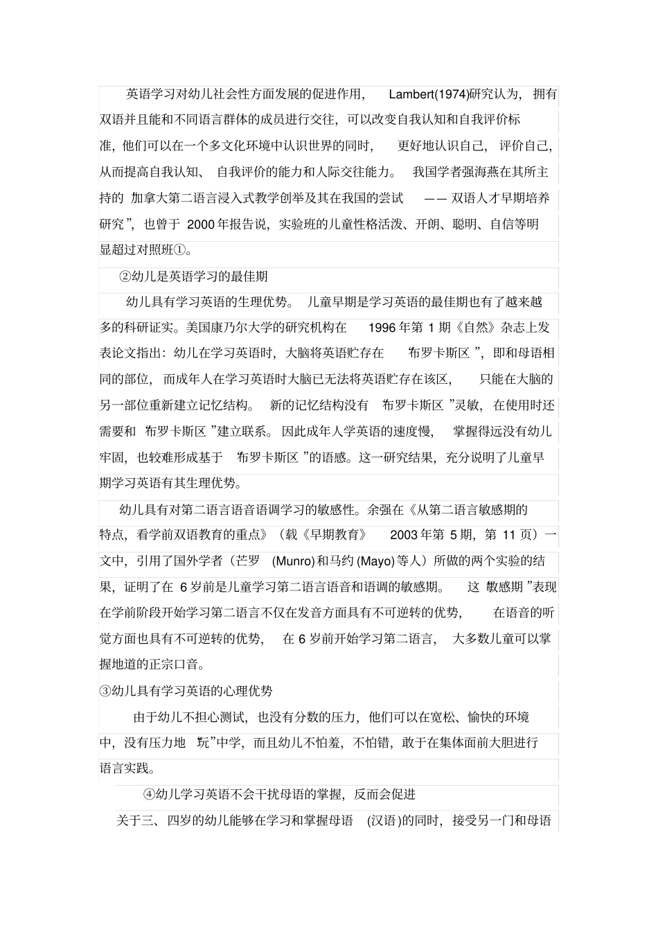 完整版幼儿英语教育研究报告_第3页