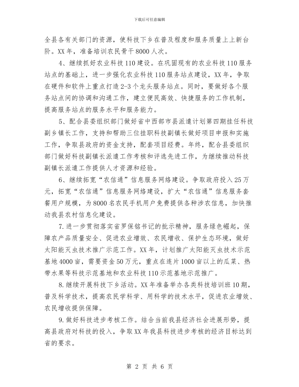 科学技术与信息产业工作计划与科学技术和知识产权工作计划汇编_第2页