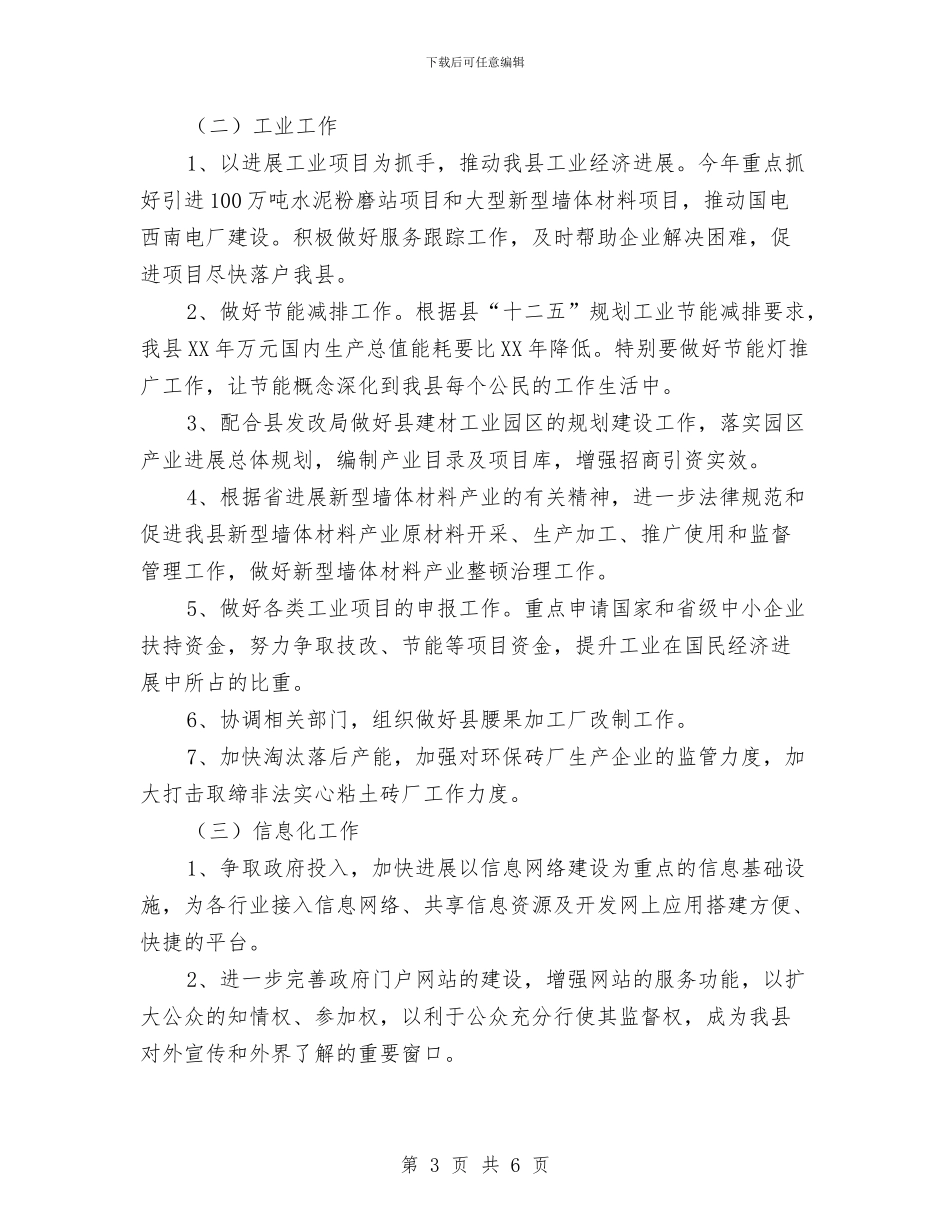 科学技术与信息产业工作计划与科学技术和知识产权工作计划汇编_第3页