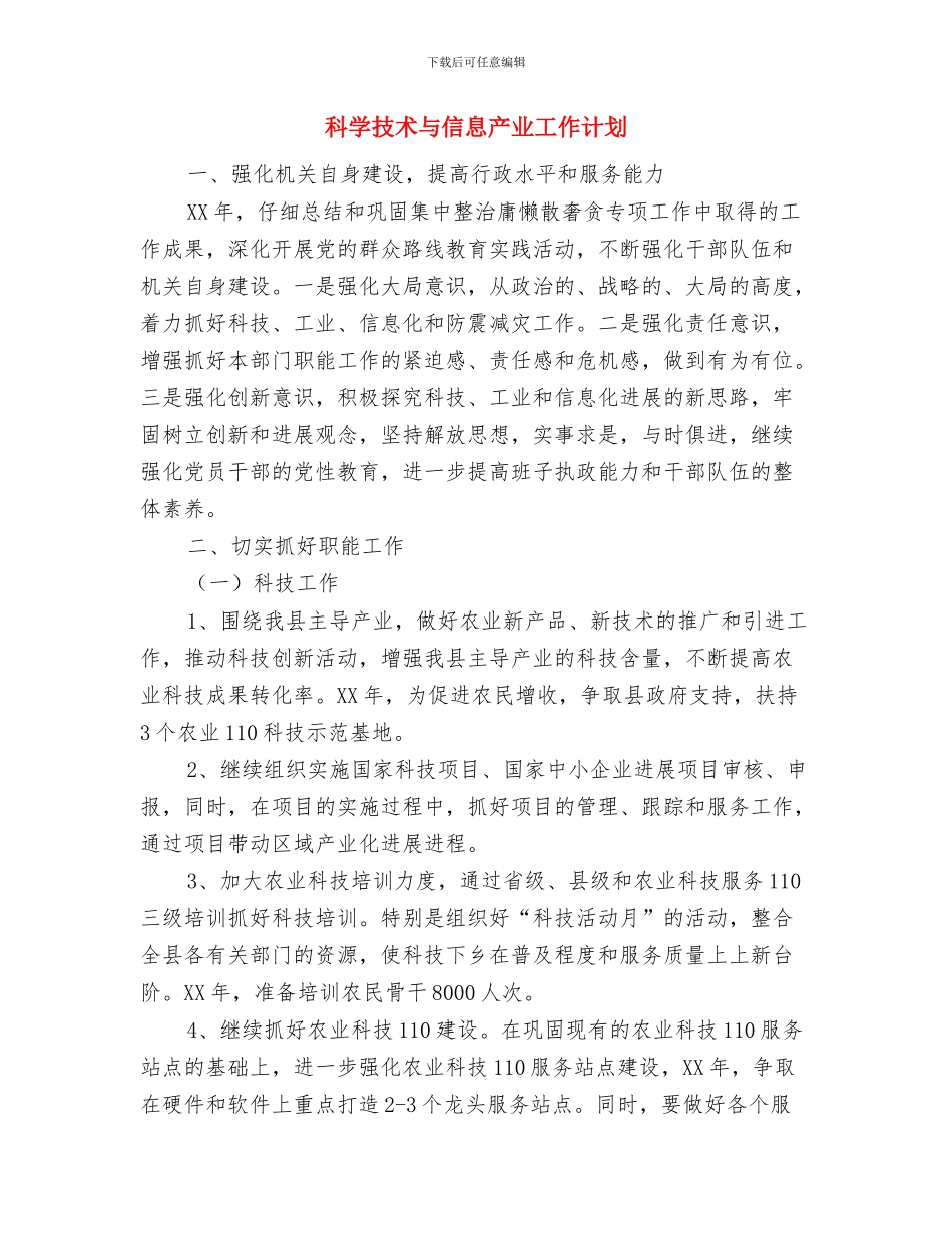 科学实验室工作计划与科学技术与信息产业工作计划汇编_第2页