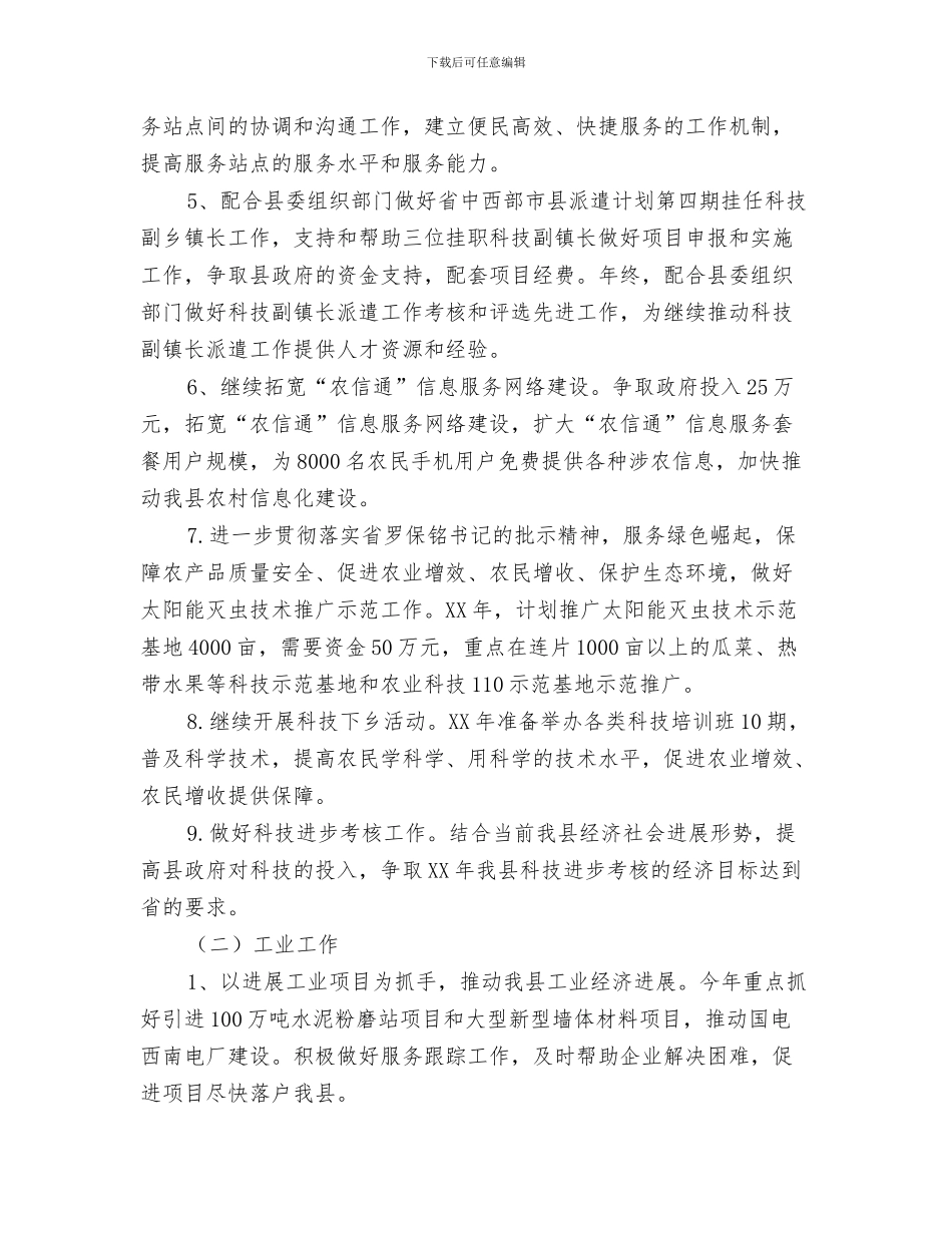 科学实验室工作计划与科学技术与信息产业工作计划汇编_第3页