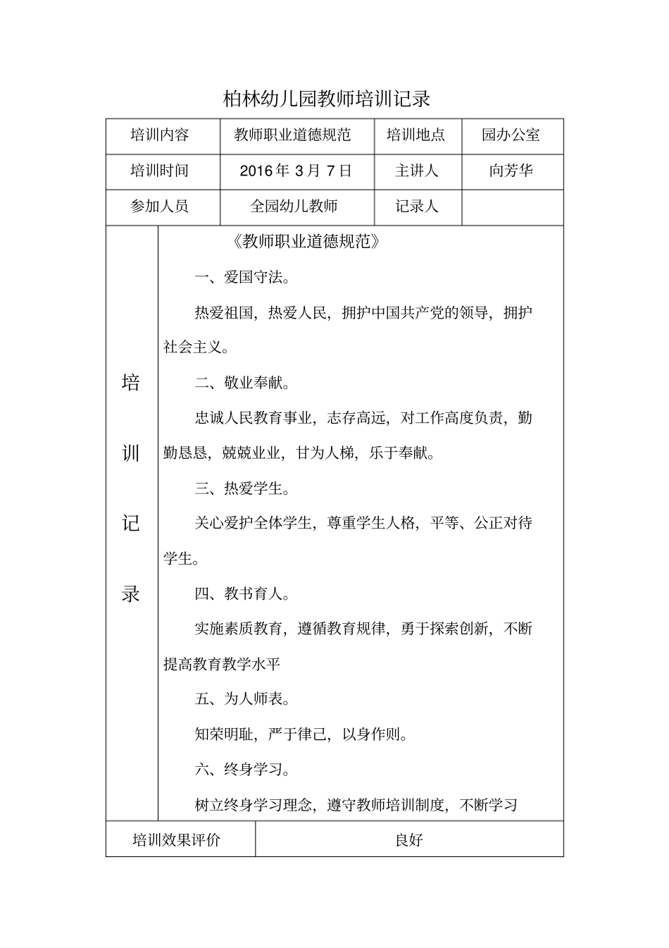 完整版幼儿教师培训记录全年_第1页