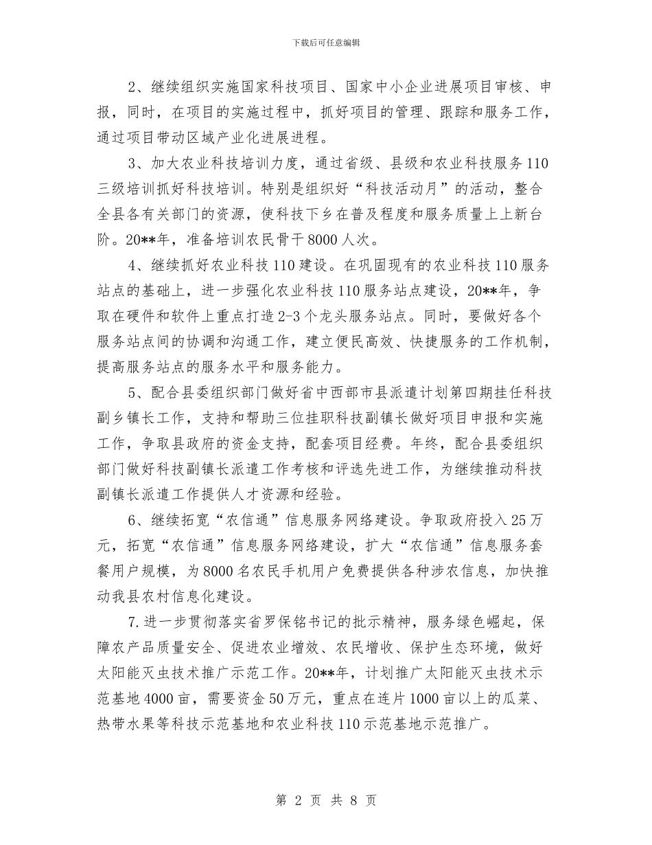 科学技术与信息产业工作计划与科学技术局度计划汇编_第2页