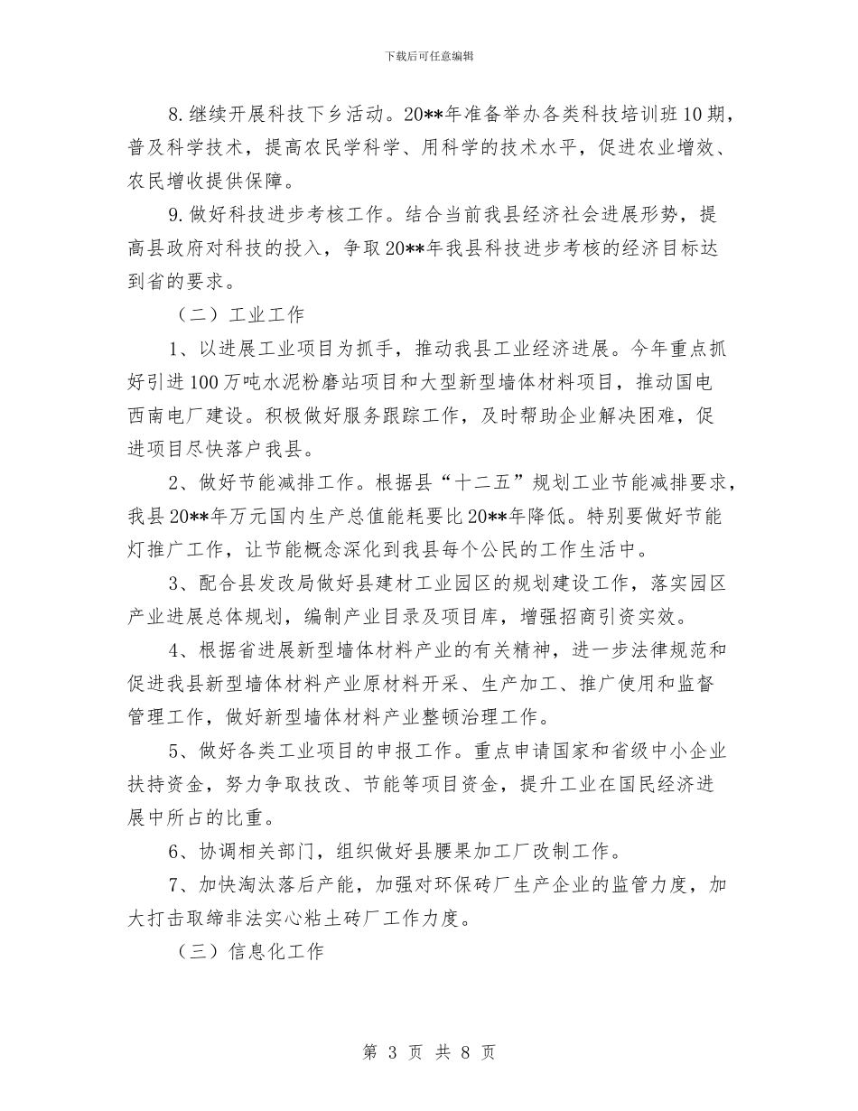 科学技术与信息产业工作计划与科学技术局度计划汇编_第3页