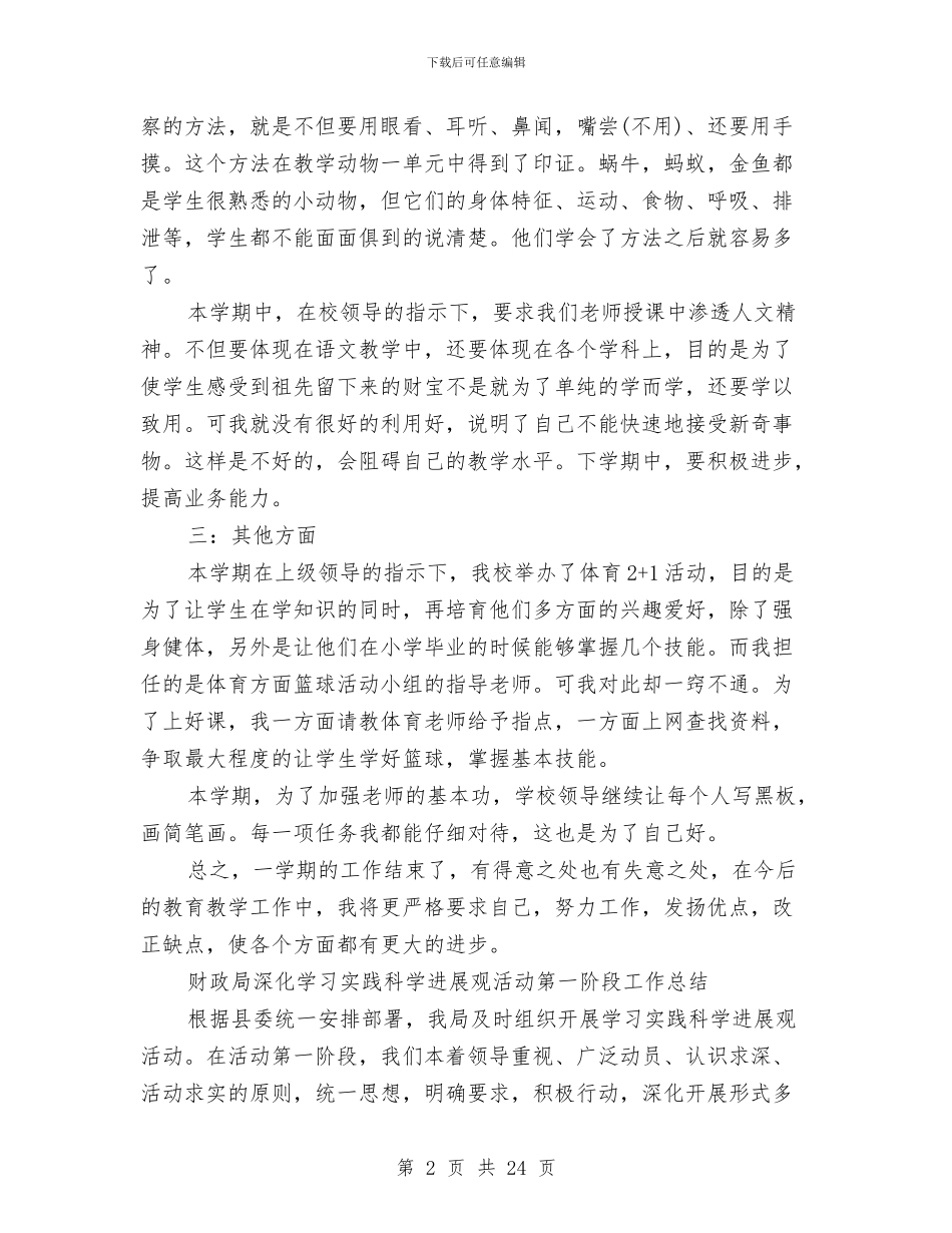 科学工作总结4篇与科学技术协会2024年工作意见汇编_第2页