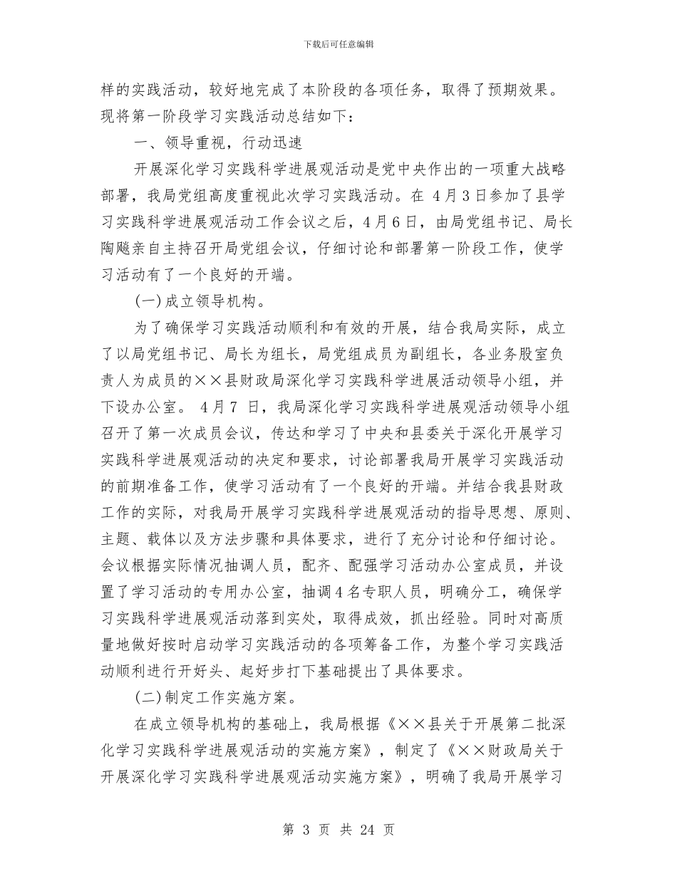 科学工作总结4篇与科学技术协会2024年工作意见汇编_第3页