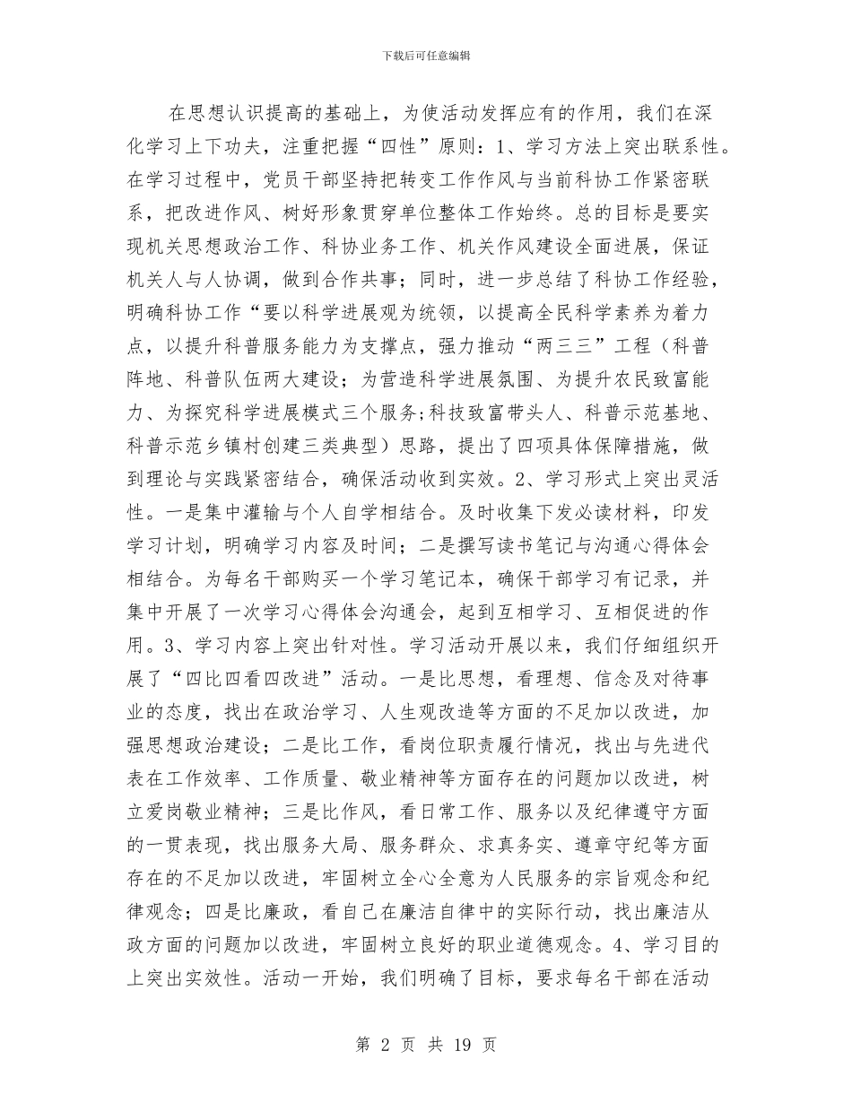 科学技术协会干部作风建设年汇报材料与科学技术处2024年上半年工作总结汇编_第2页