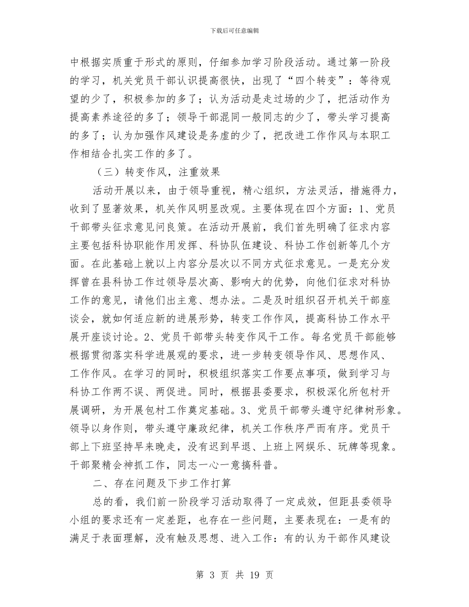 科学技术协会干部作风建设年汇报材料与科学技术处2024年上半年工作总结汇编_第3页