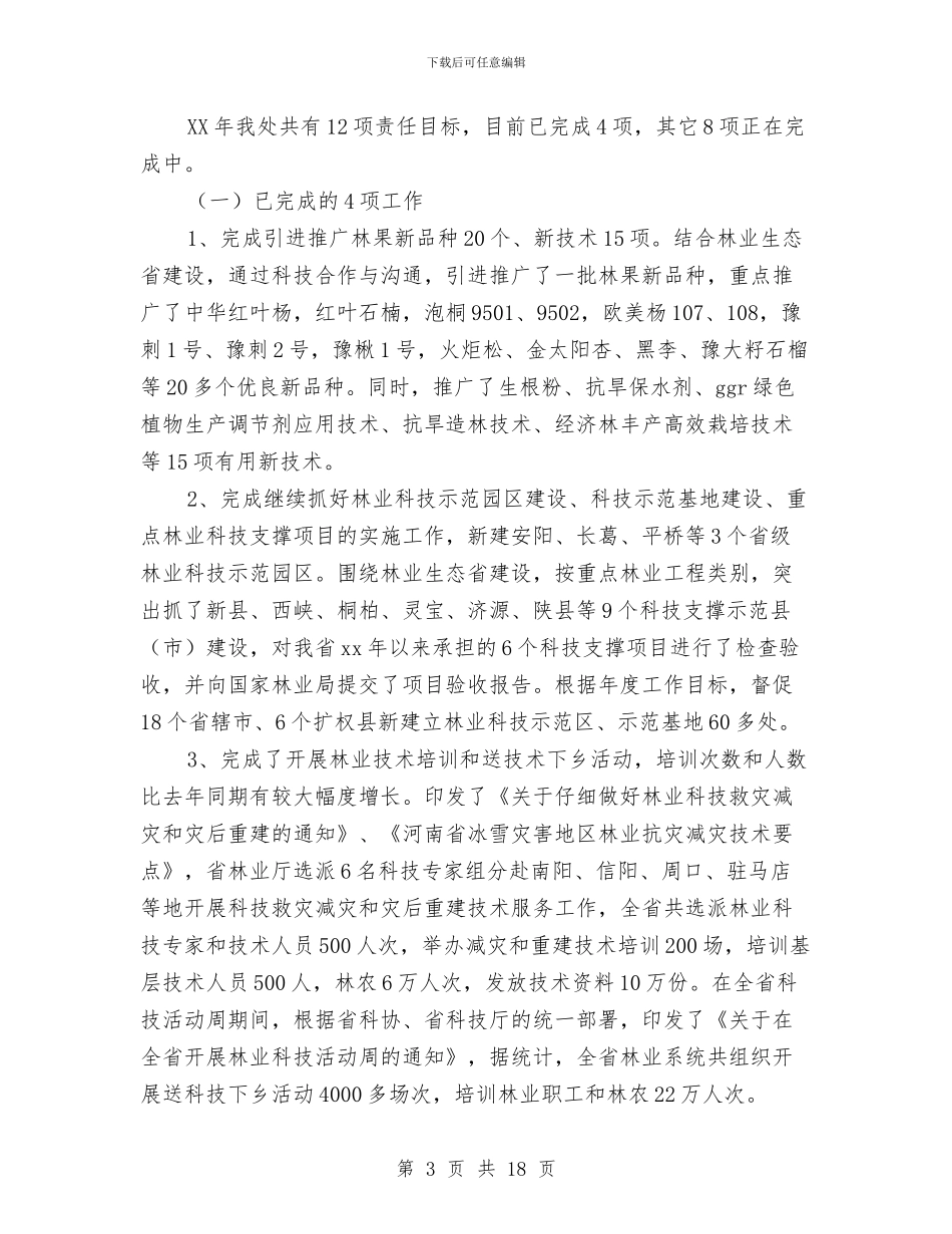 科学技术处2024年上半年工作总结与科学技术处2024年上半年工作总结汇编_第3页