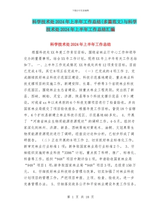 科学技术处2024年上半年工作总结与科学技术处2024年上半年工作总结汇编