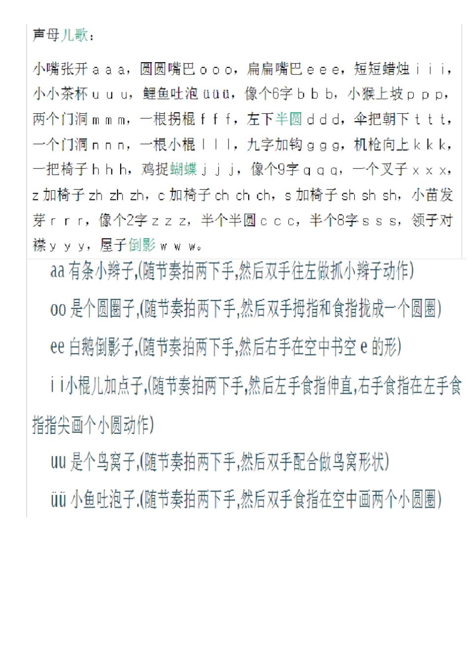 完整版幼小衔接+拼音儿歌_第3页