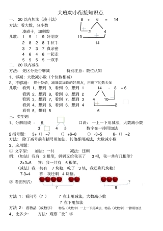 完整版幼小衔接+拼音儿歌