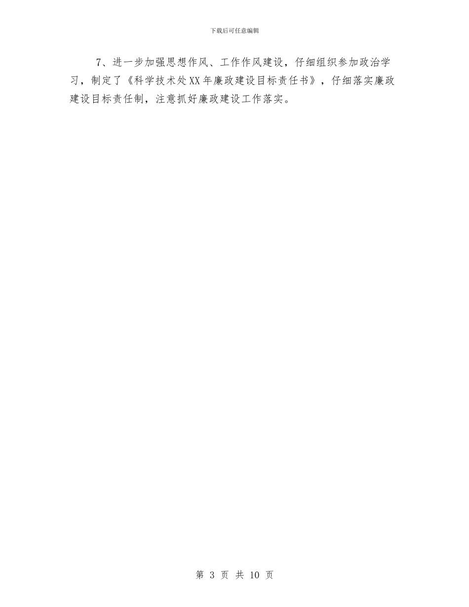 科学技术处工作总结与科学技术局上半年工作总结与下半年工作思路汇编_第3页