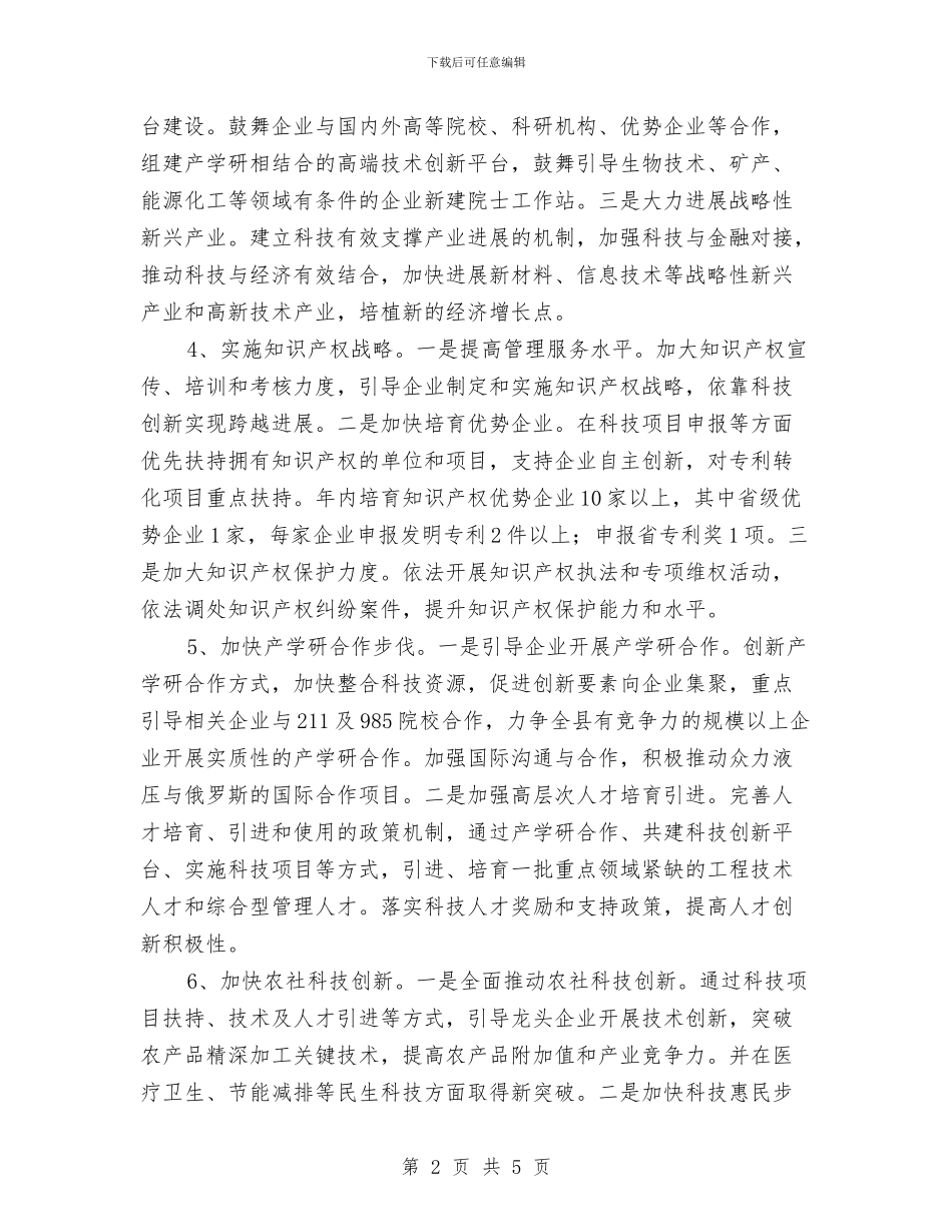 科学技术局2024年度计划与科室党支部“两推一选”工作计划汇编_第2页