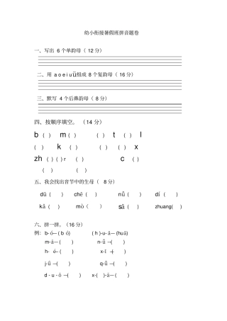 完整版幼小衔接拼音试卷