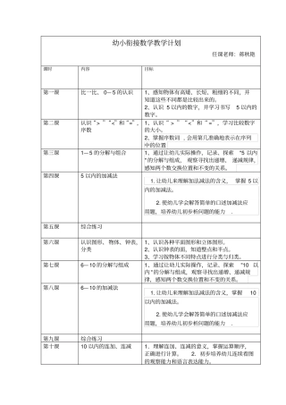 完整版幼小衔接数学教学计划