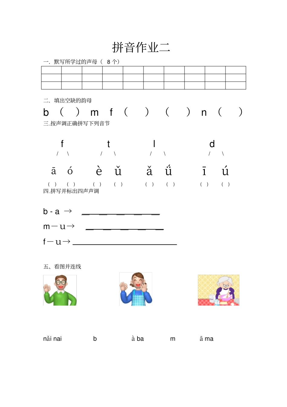 完整版幼小衔接拼音作业完成_第2页