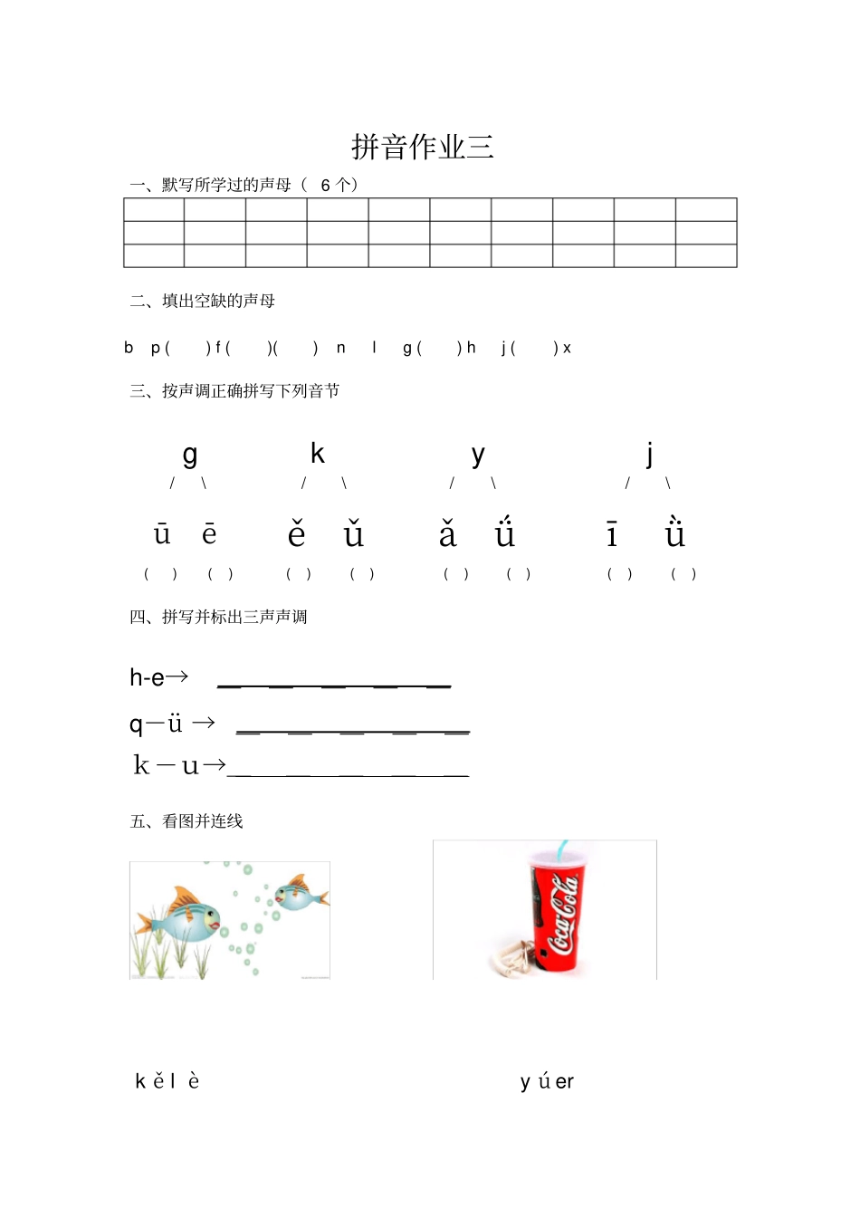 完整版幼小衔接拼音作业完成_第3页
