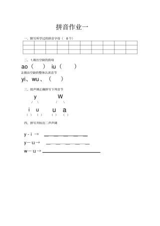 完整版幼小衔接拼音作业完成