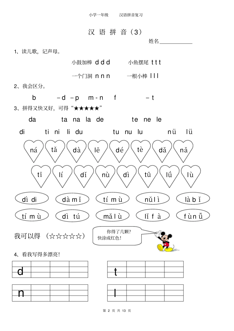 完整版幼小衔接拼音专项练习_第3页