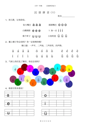 完整版幼小衔接拼音专项练习