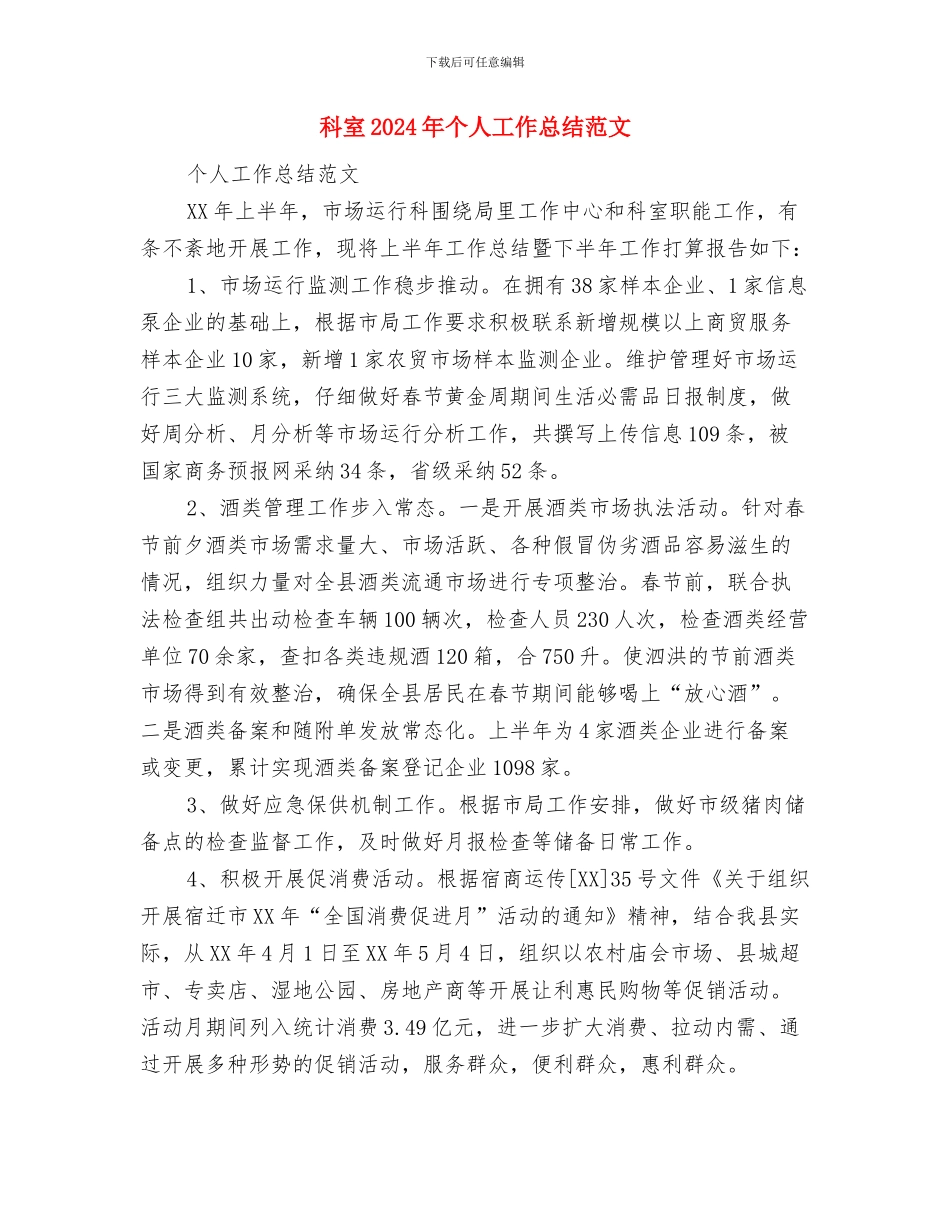 科学技术局知识产权工作总结与科室2024年个人工作总结范文汇编_第3页