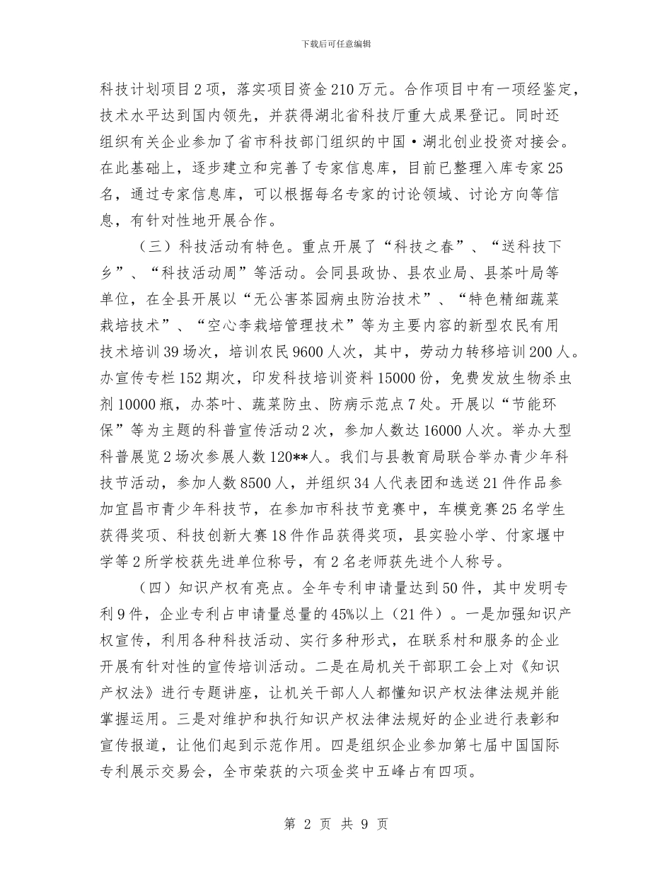 科学技术局科技情况报告与科学理财调查与心得体会汇编_第2页