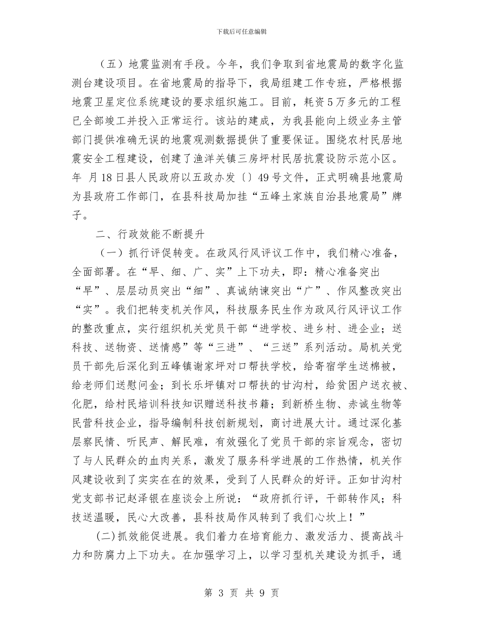 科学技术局科技情况报告与科学理财调查与心得体会汇编_第3页