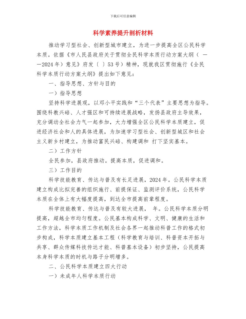 科学技术局绩效管理工作方案与科学素质提升剖析材料汇编_第3页