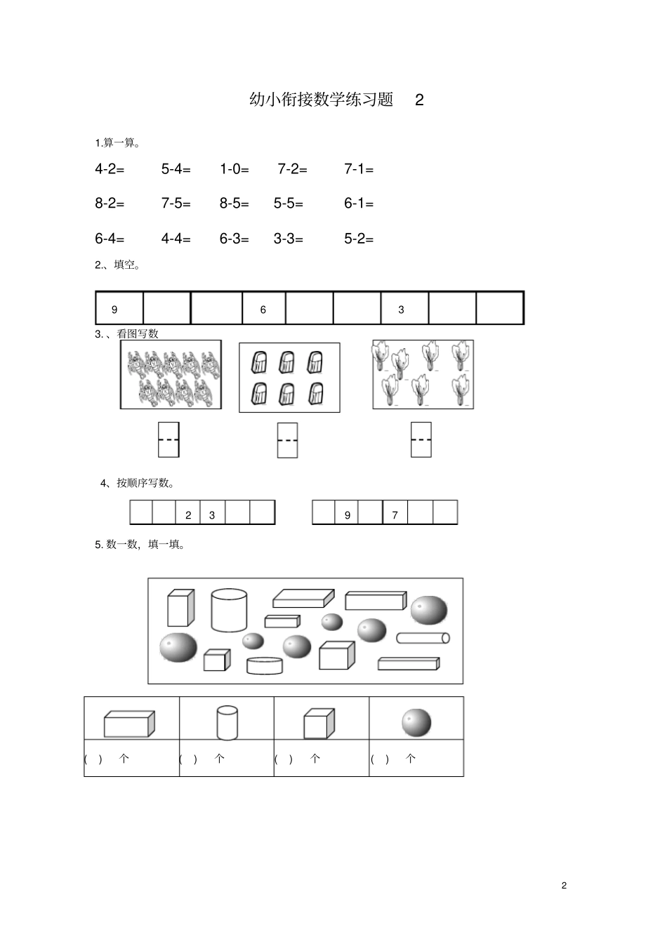 完整版幼小衔接数学练习题共15套A4打印版_第2页