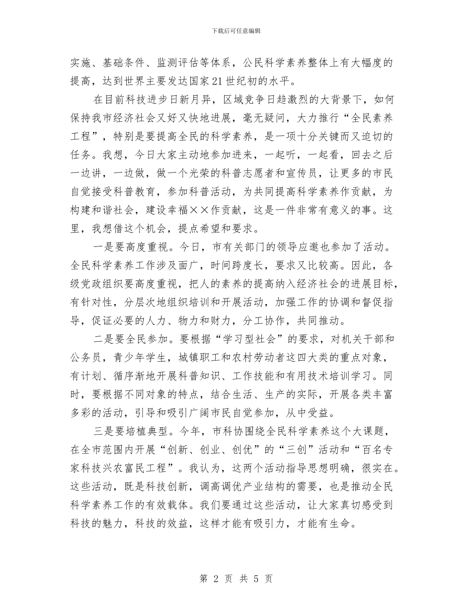 科学技术活动仪式上的讲话与科室主任宣誓演讲稿汇编_第2页