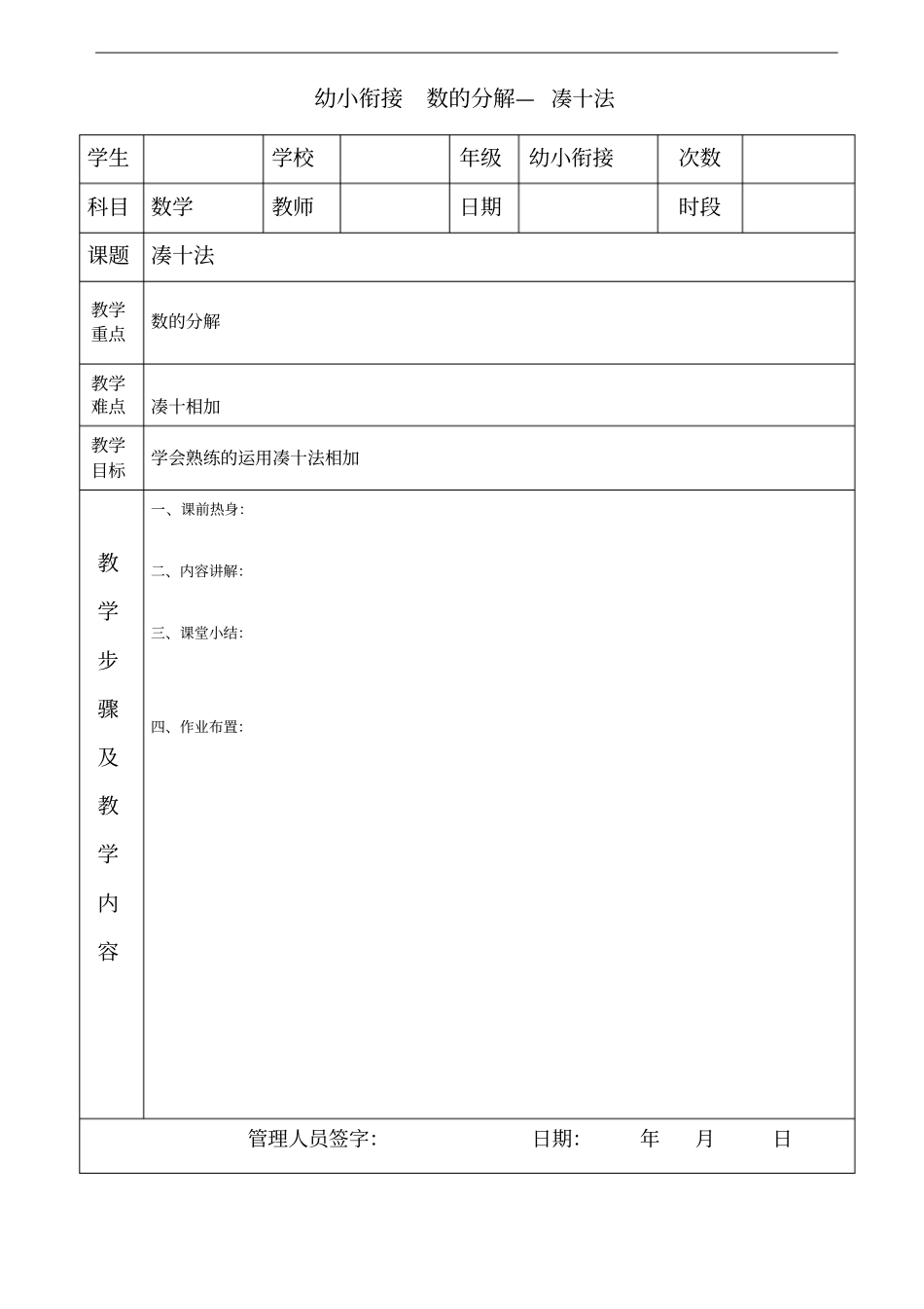 完整版幼小衔接数学数的分解—凑十法_第1页