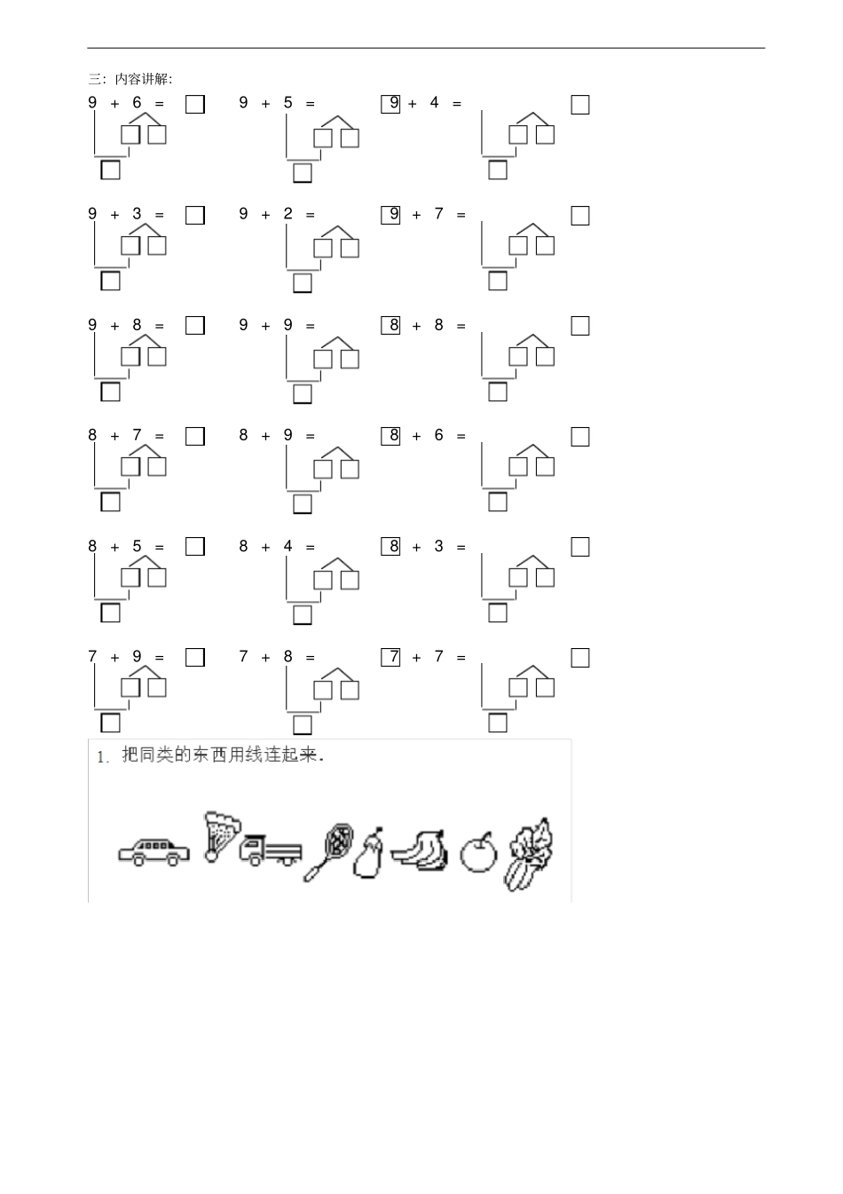 完整版幼小衔接数学数的分解—凑十法_第2页