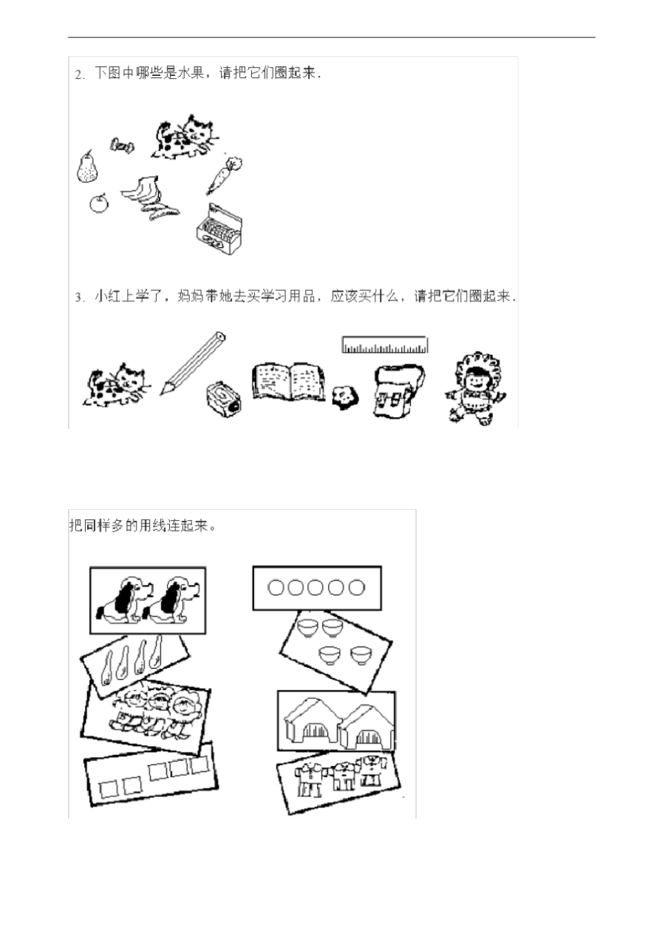 完整版幼小衔接数学数的分解—凑十法_第3页
