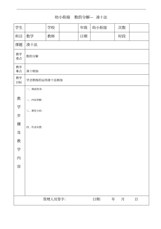 完整版幼小衔接数学数的分解—凑十法
