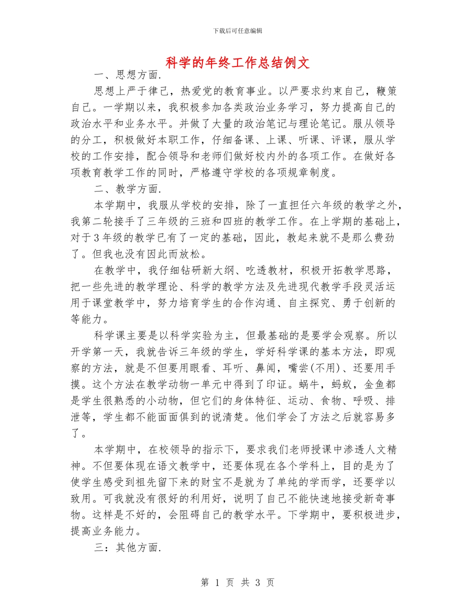 科学的年终工作总结例文_第1页