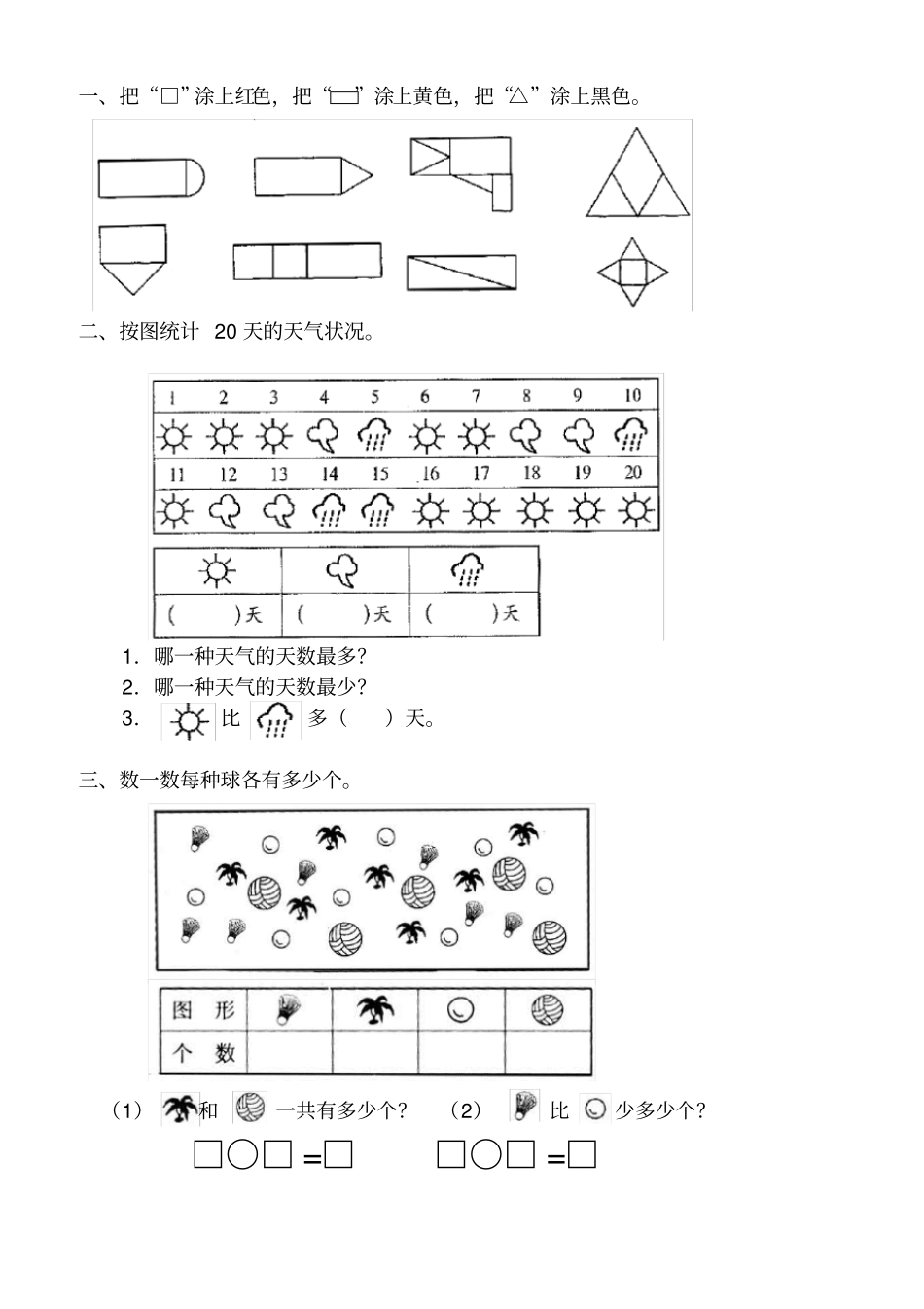 完整版幼小衔接数学练习题_第2页