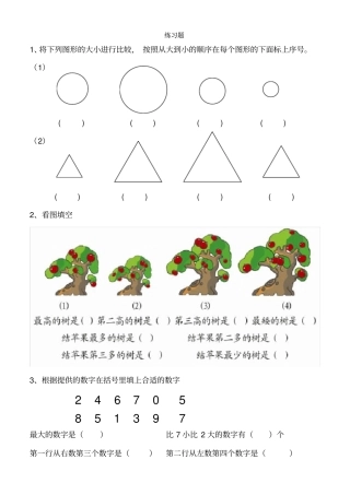 完整版幼小衔接数学练习题