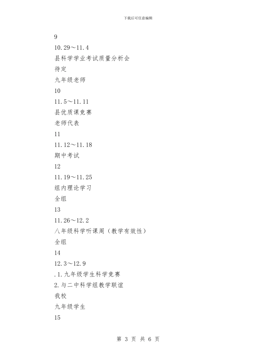 科学组下半年教研活动工作计划与科室优质护理工作计划报告例文汇编_第3页
