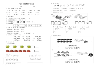 完整版幼小衔接数学考试卷