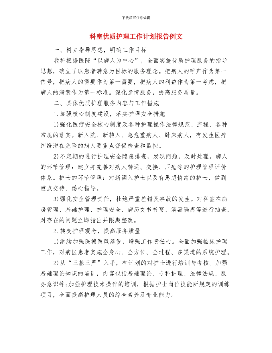 科学组下半年教研活动工作计划表与科室优质护理工作计划报告例文汇编_第3页