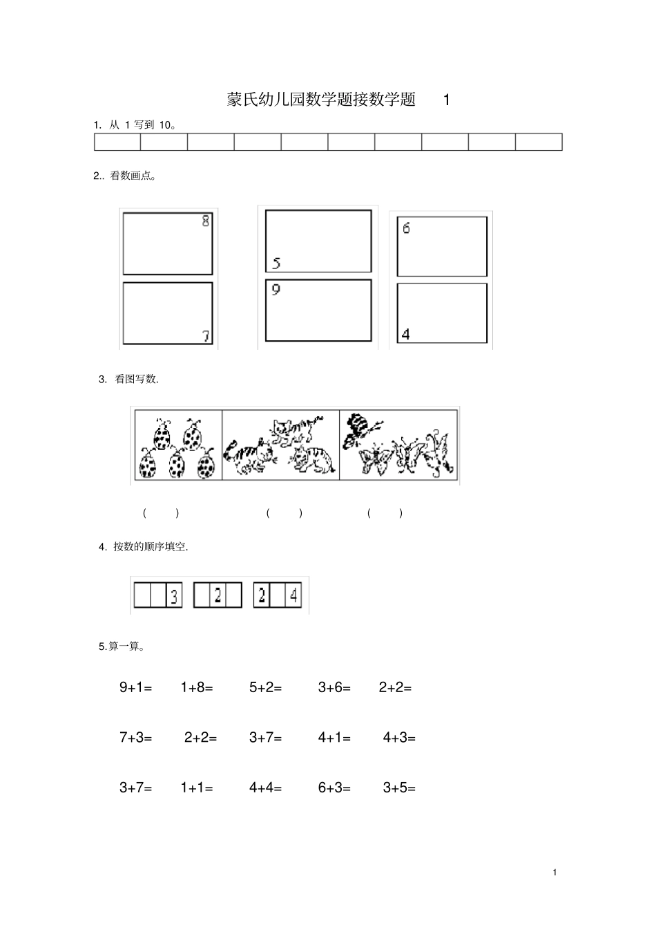 完整版幼小衔接数学试题1_第1页