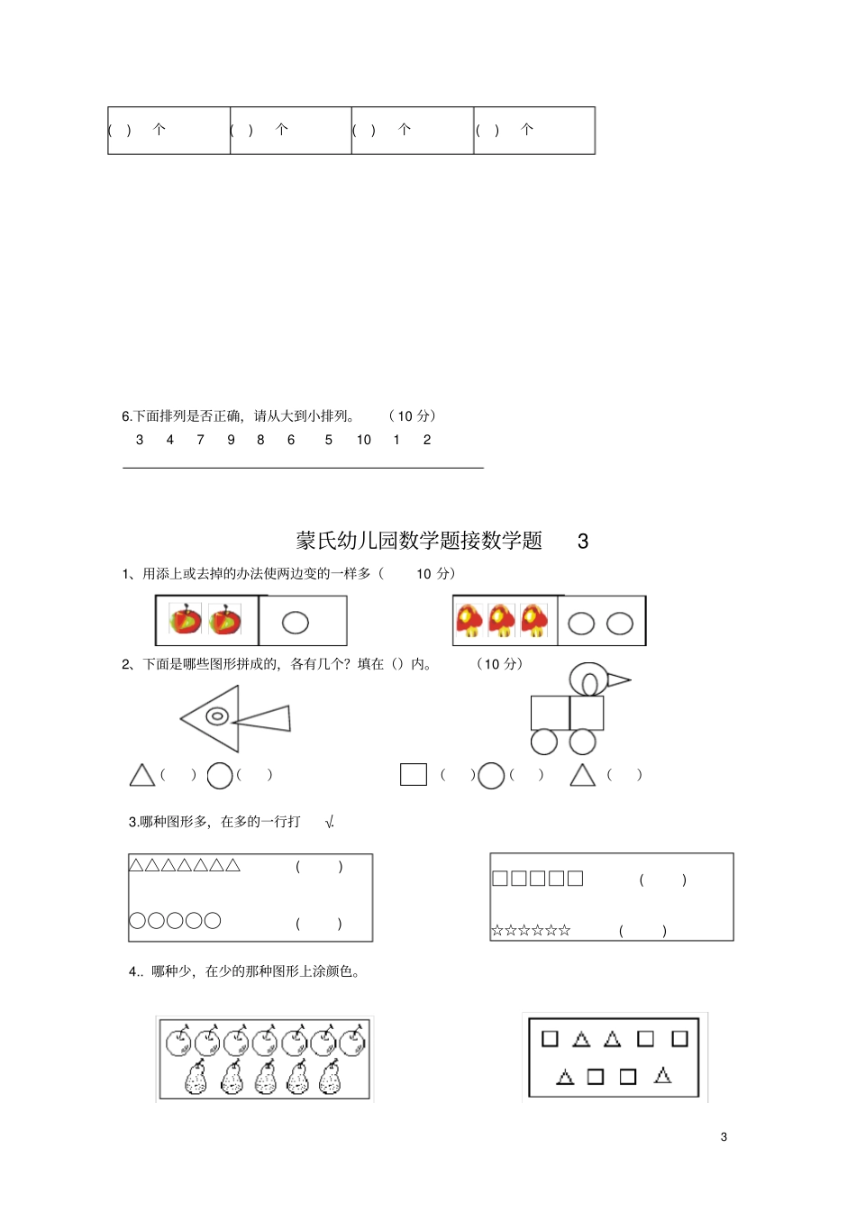 完整版幼小衔接数学试题1_第3页