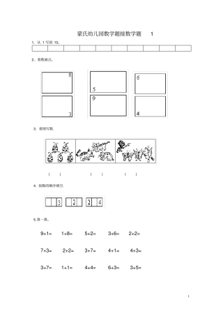 完整版幼小衔接数学试题1
