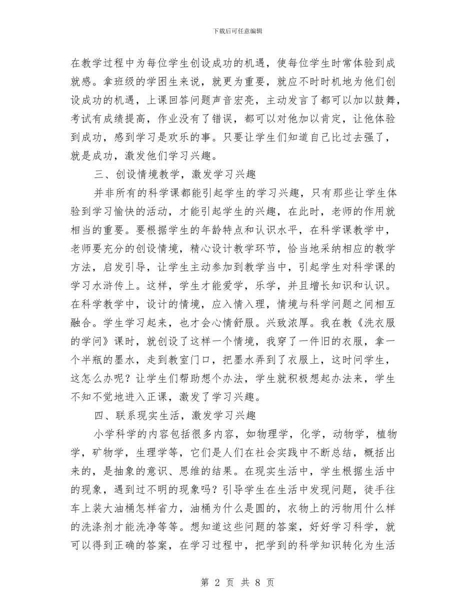 科学课改工作总结与科室上半年工作总结汇编_第2页