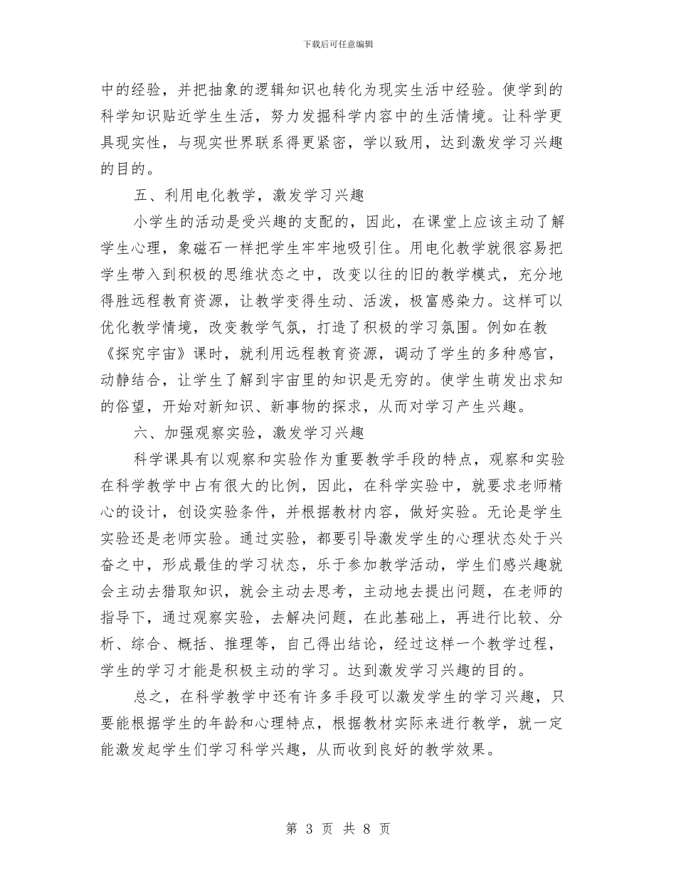 科学课改工作总结与科室上半年工作总结汇编_第3页